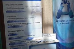 Автобусный-парк-Гродно-на-ярмарке-вакансии3