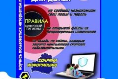 Безопасный-интернет-для-детей