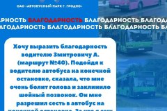 Благодарность