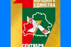 День-народного-единства-титульная-картинка