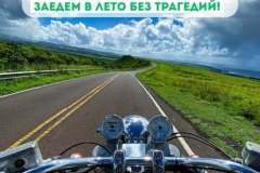 Единый-день-безопасности