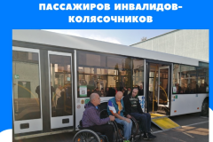 Инвалиды