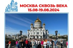 Москва
