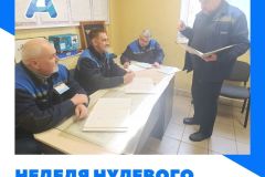Неделя-нулевого-травматизма