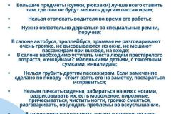 Правила-безопасного-поведения-в-пути