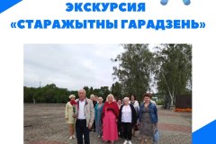 Старажытны-Гарадзень