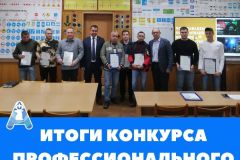 итоги-конкурса-профессионального-мастерства
