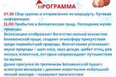 Отдел перевозок и туризма ОАО «Автобусный парк г. Гродно» - 2