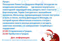 Отдел перевозок и туризма ОАО «Автобусный парк г. Гродно» - 3