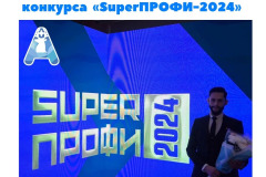 SuperПРОФИ-2024-1