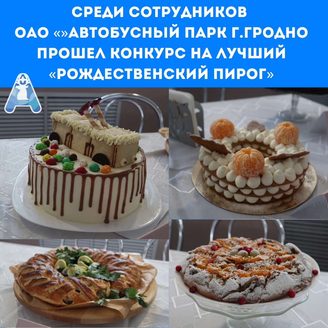 Конкурс на лучший «Рождественский пирог»!