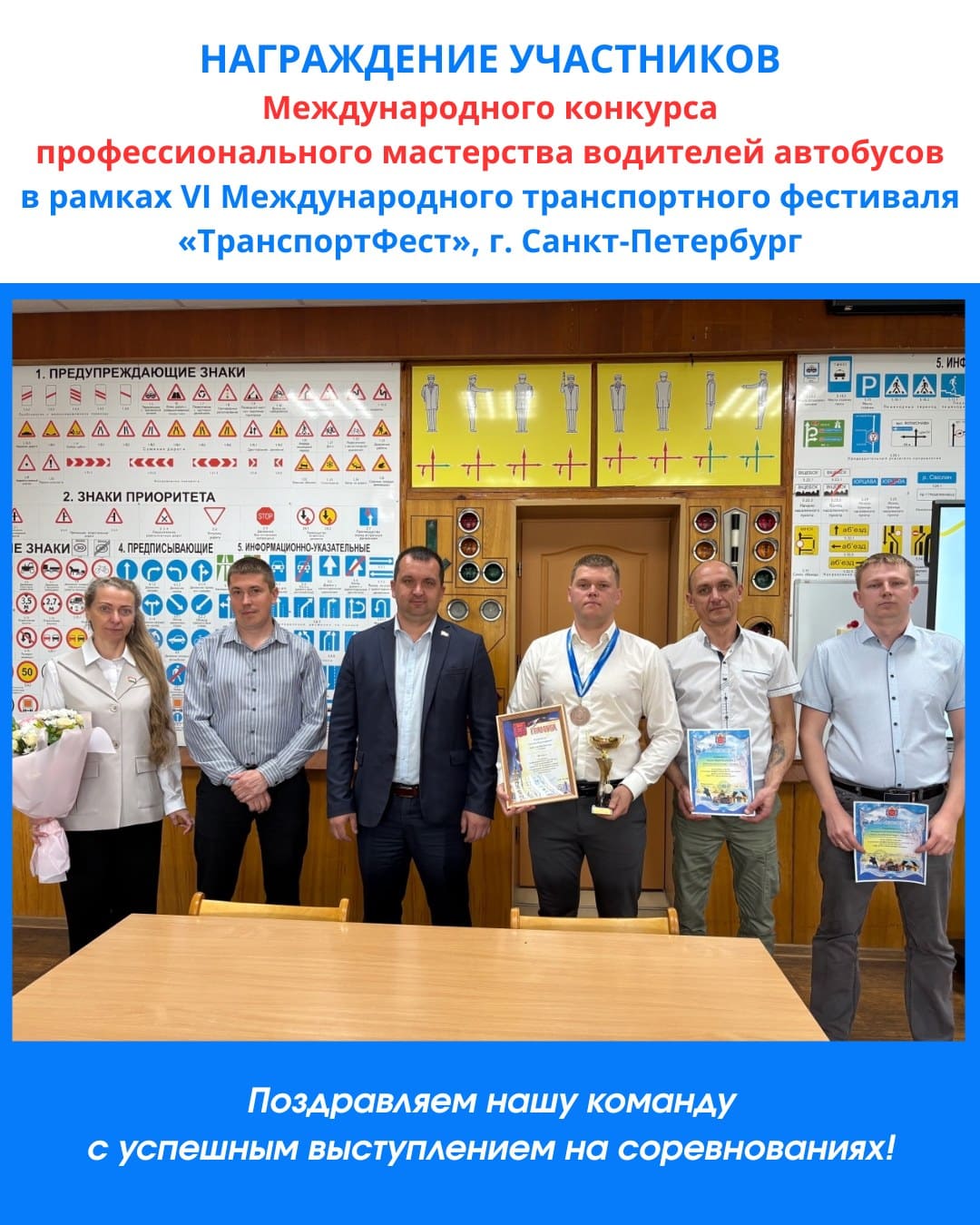 ОАО «Автобусный парк г. Гродно» наградил участников Международного конкурса профессионального мастерства водителей автобусов