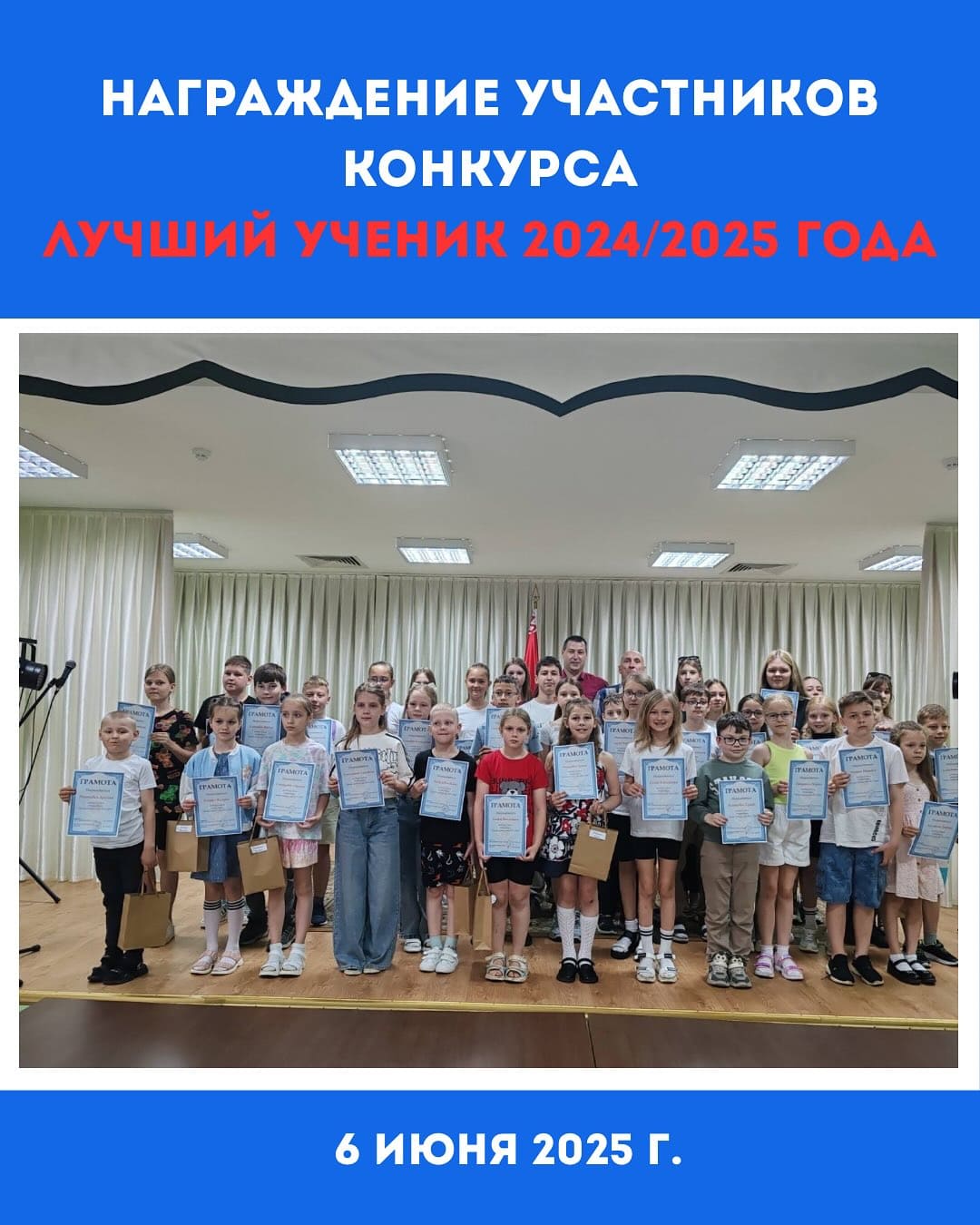 Награждение участников конкурса «Лучший ученик 2024/2025»