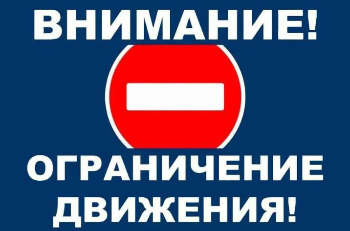 Временное запрещение движения транспортных средств по ул. Гагарина