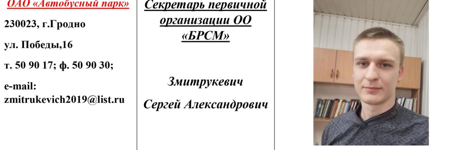 Змитрукевич Сергей Александрович