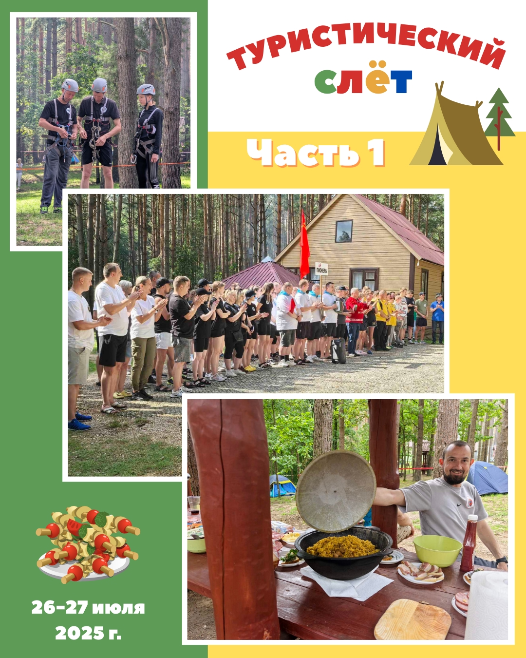 Туристический слет сотрудников ОАО «Автобусный парк г. Гродно». часть 1