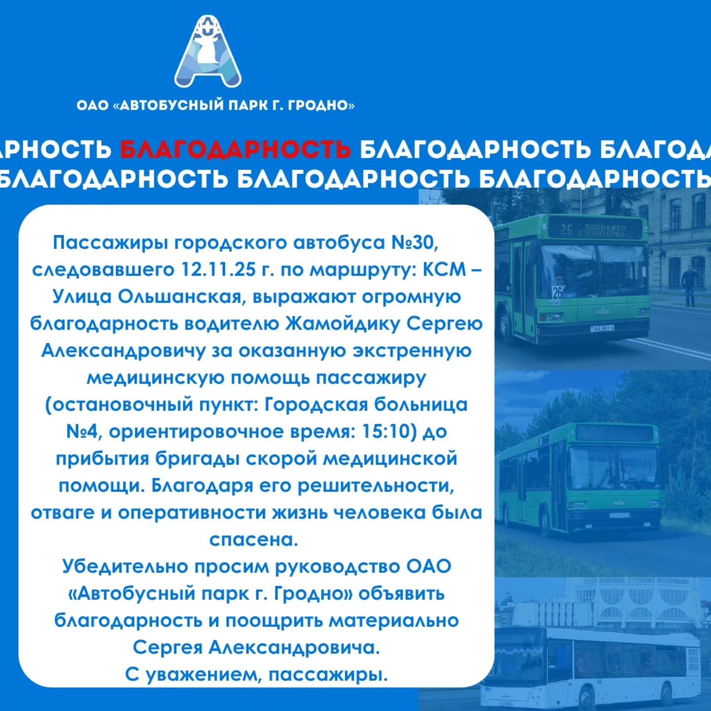 Положительный отзыв о нашей работе