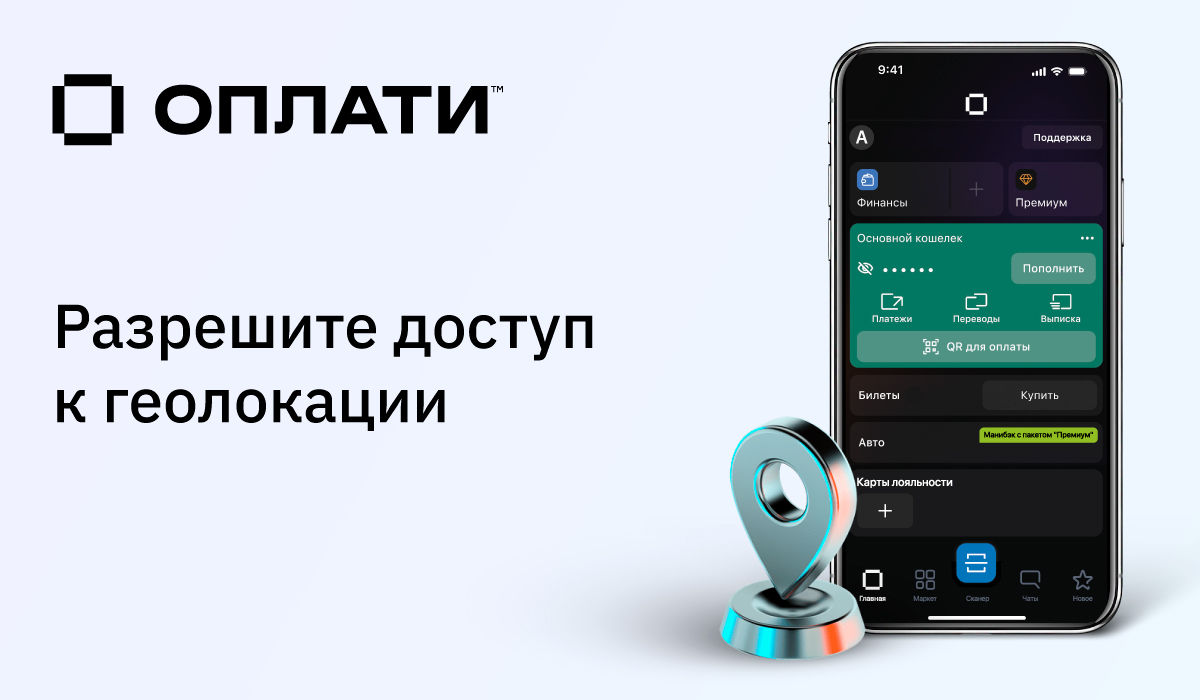 Новшества в оплате проезда через «Оплати»